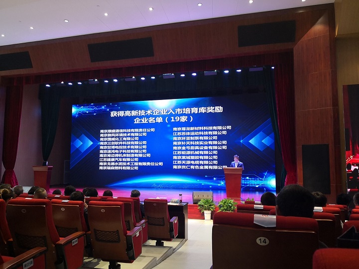 恭喜南京環(huán)亞獲得高新技術(shù)企業(yè)入市培育庫(kù)(圖2) 2.jpg