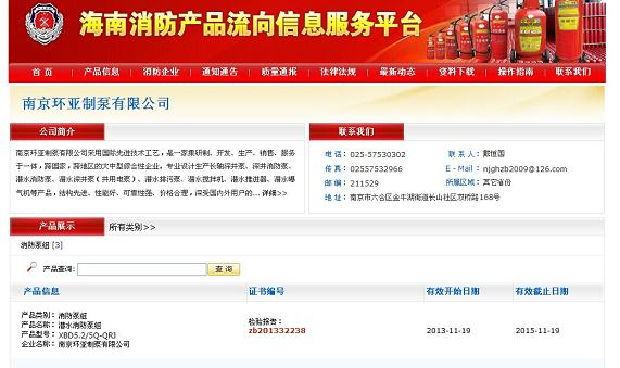 本公司通過(guò)《海南省消防產(chǎn)品流向信息服務(wù)平臺(tái)》可開(kāi)消防供貨證明(圖1)