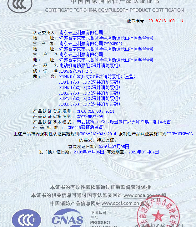 熱烈慶祝我公司生產(chǎn)”深井消防泵組”130多種型號(hào)獲得3CF證書(shū)(圖7)