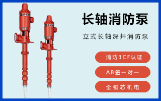 防海生物海水長軸柴油機消防泵如何選擇？(圖4)